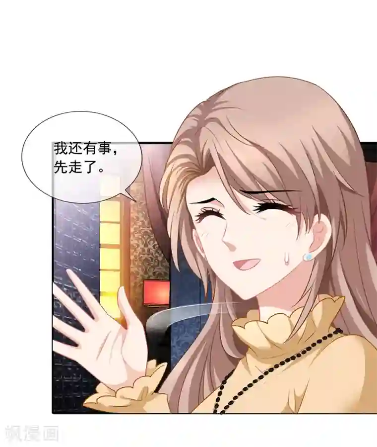 美味佳妻第66话 程蔓青