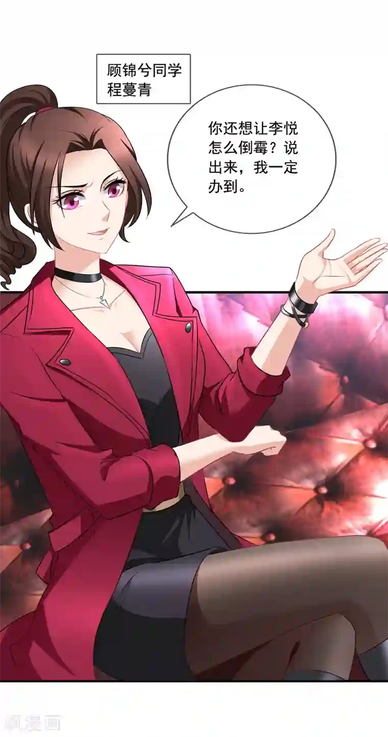 美味佳妻第66话 程蔓青