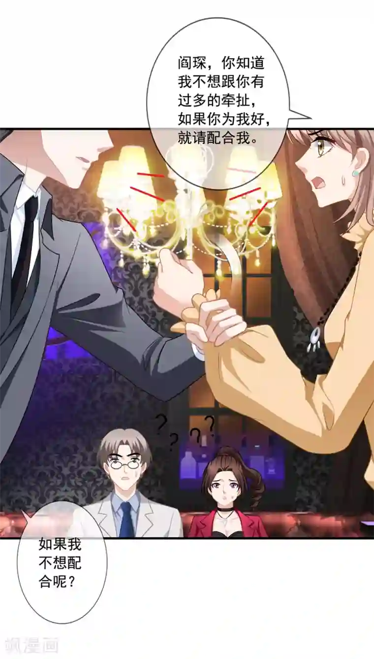 美味佳妻第66话 程蔓青