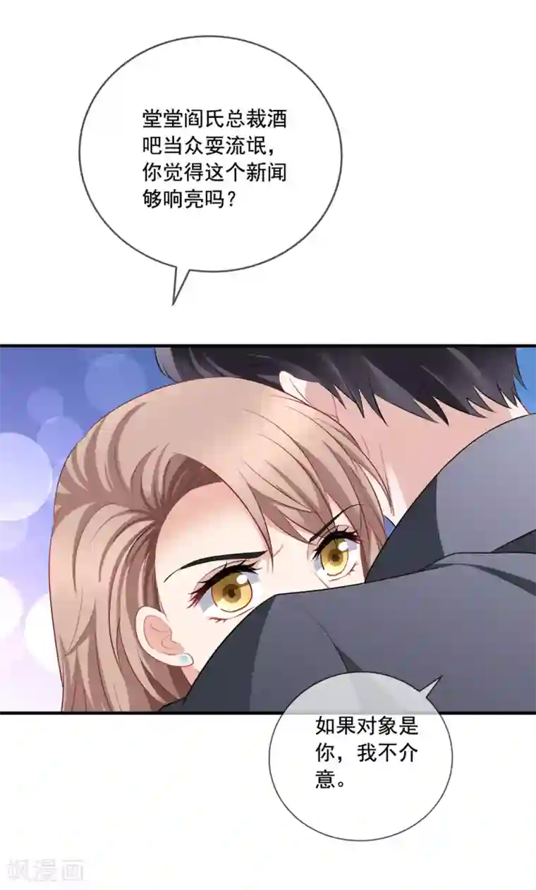 美味佳妻第66话 程蔓青