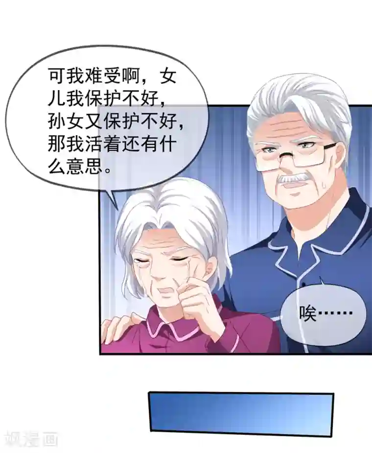 美味佳妻第67话 奶奶来了