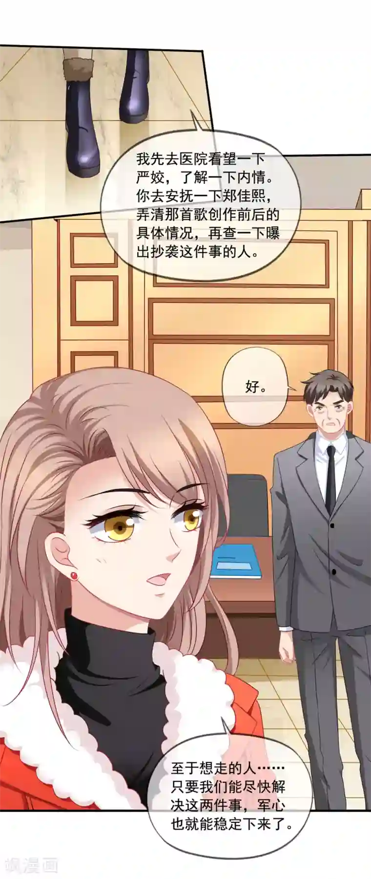 美味佳妻第68话 麻烦和中毒