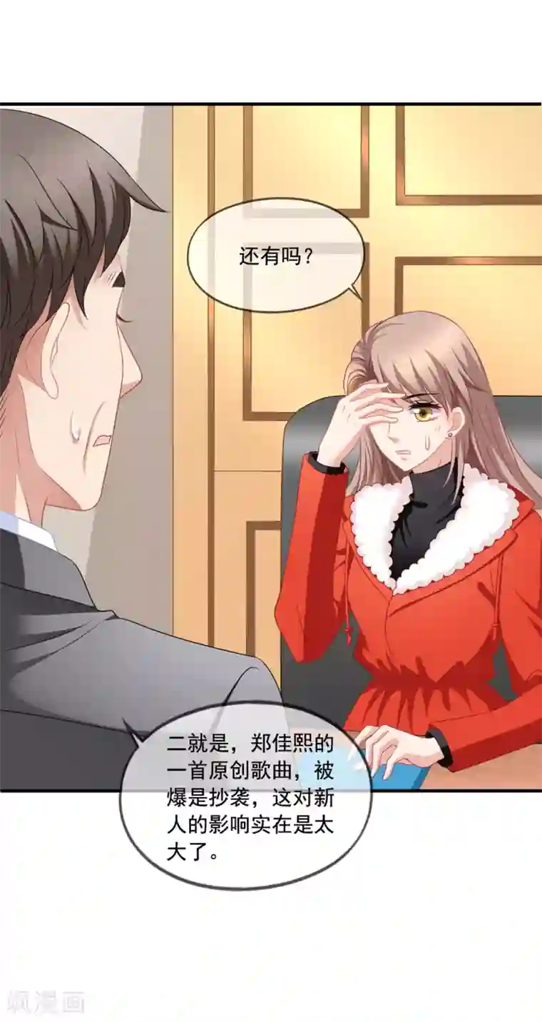 美味佳妻第68话 麻烦和中毒