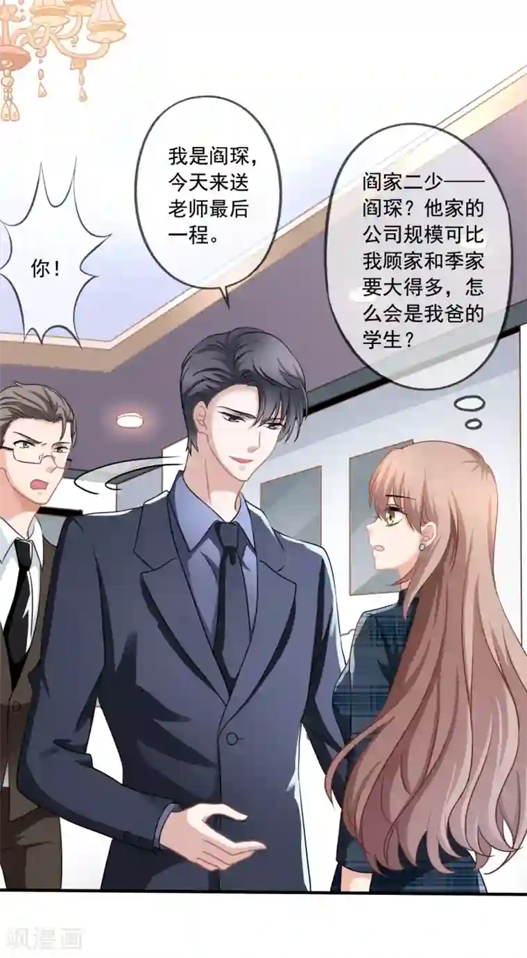 美味佳妻第2话 昏迷