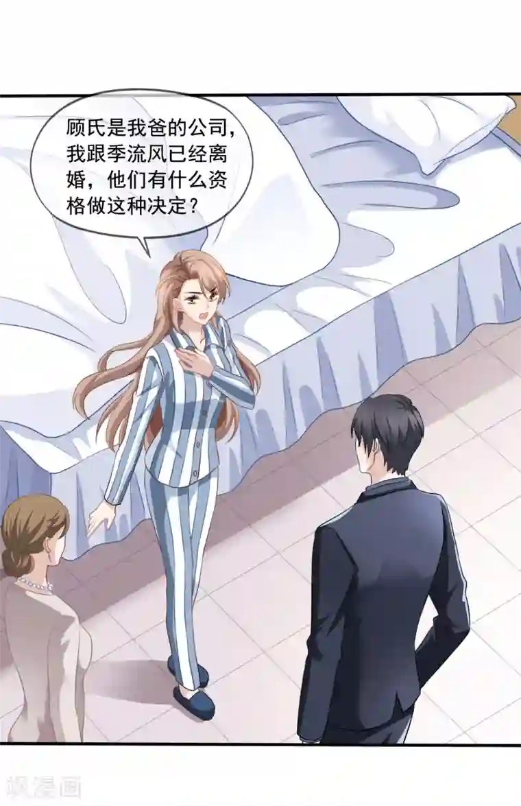 美味佳妻第3话 去季家