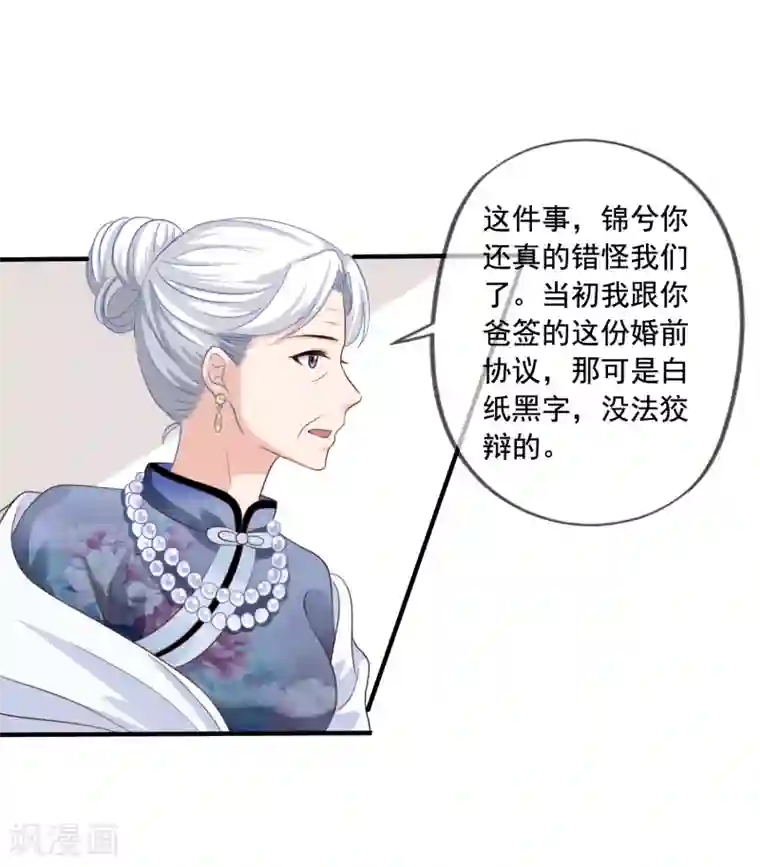 美味佳妻第3话 去季家