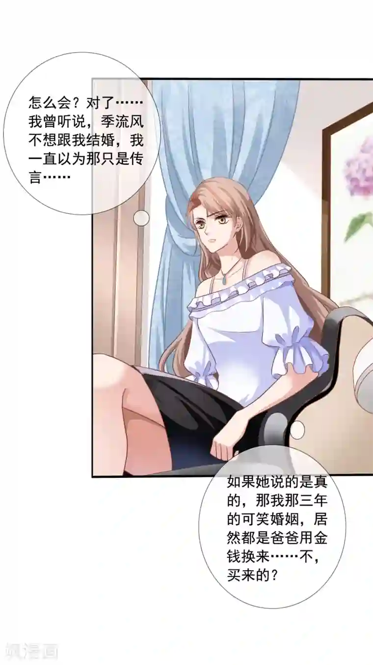 美味佳妻第3话 去季家