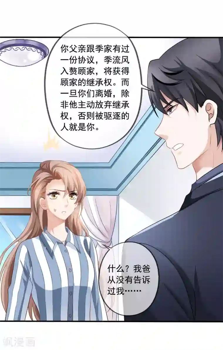 美味佳妻第3话 去季家