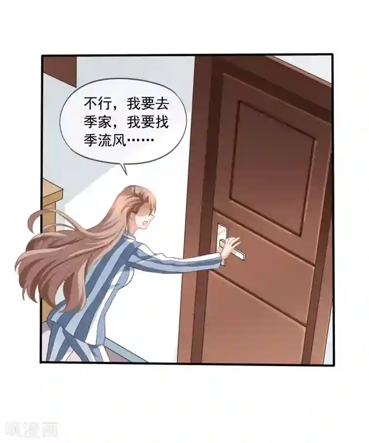 美味佳妻第3话 去季家