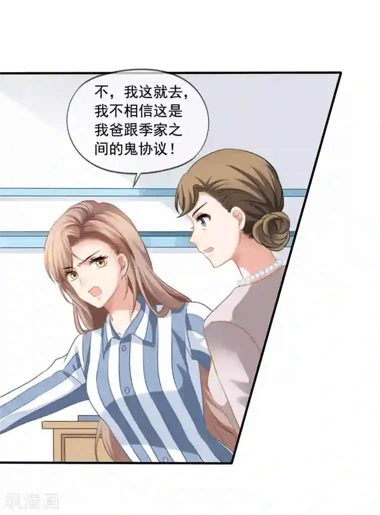 美味佳妻第3话 去季家