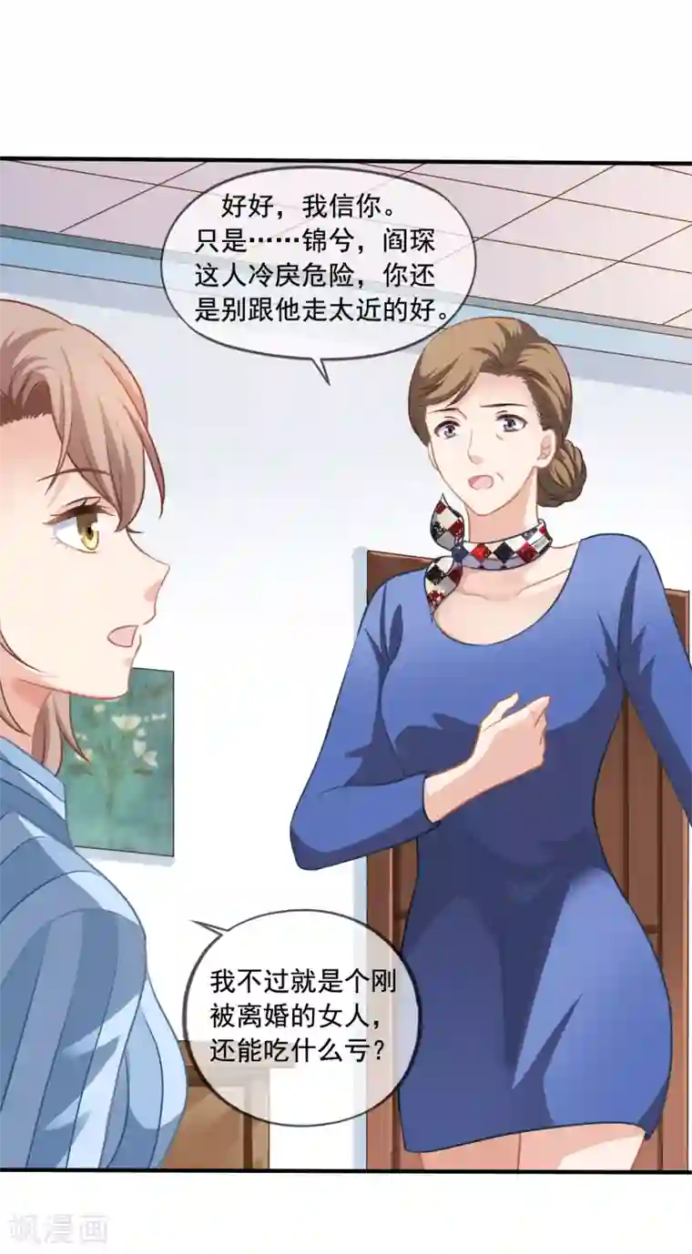 美味佳妻第5话 反转再反转