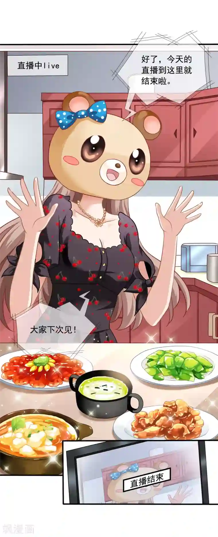 美味佳妻第8话 直播