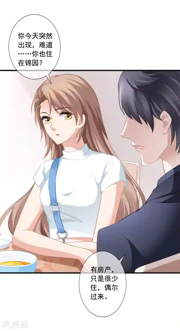 美味佳妻第11话 去警局