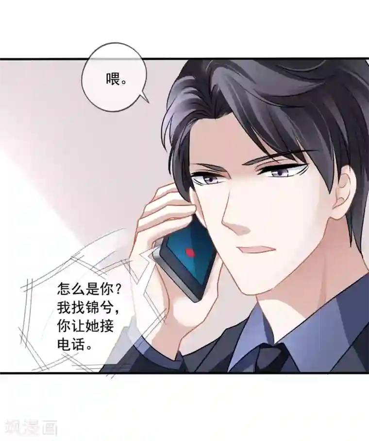 美味佳妻第12话 齐煜然来电