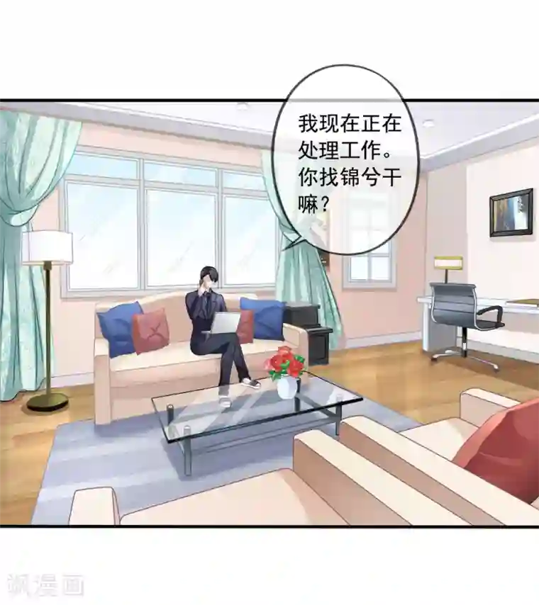 美味佳妻第12话 齐煜然来电