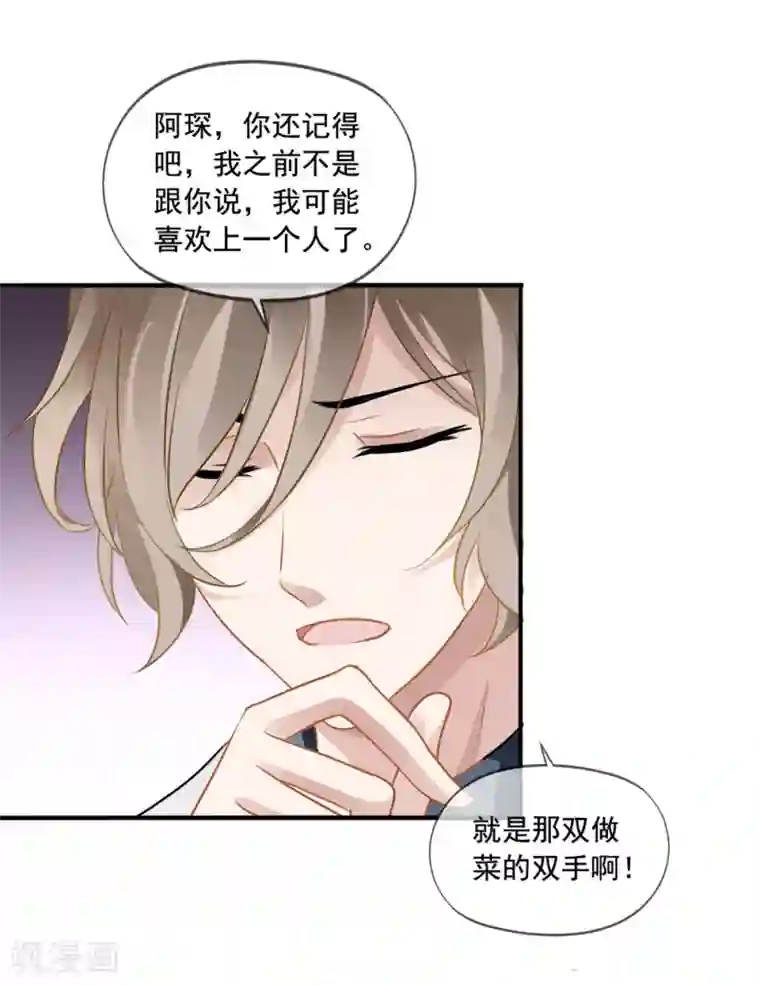 美味佳妻第12话 齐煜然来电