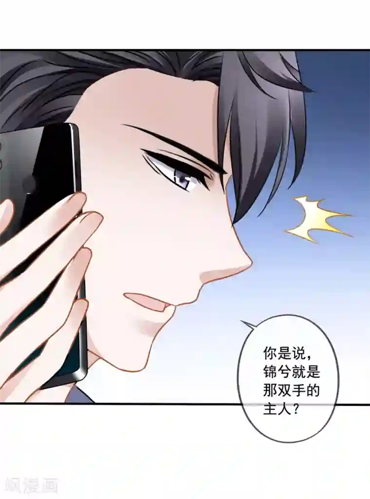 美味佳妻第12话 齐煜然来电