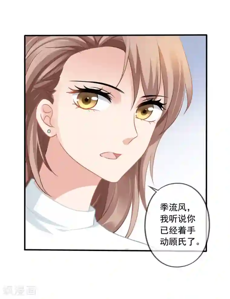 美味佳妻第12话 齐煜然来电