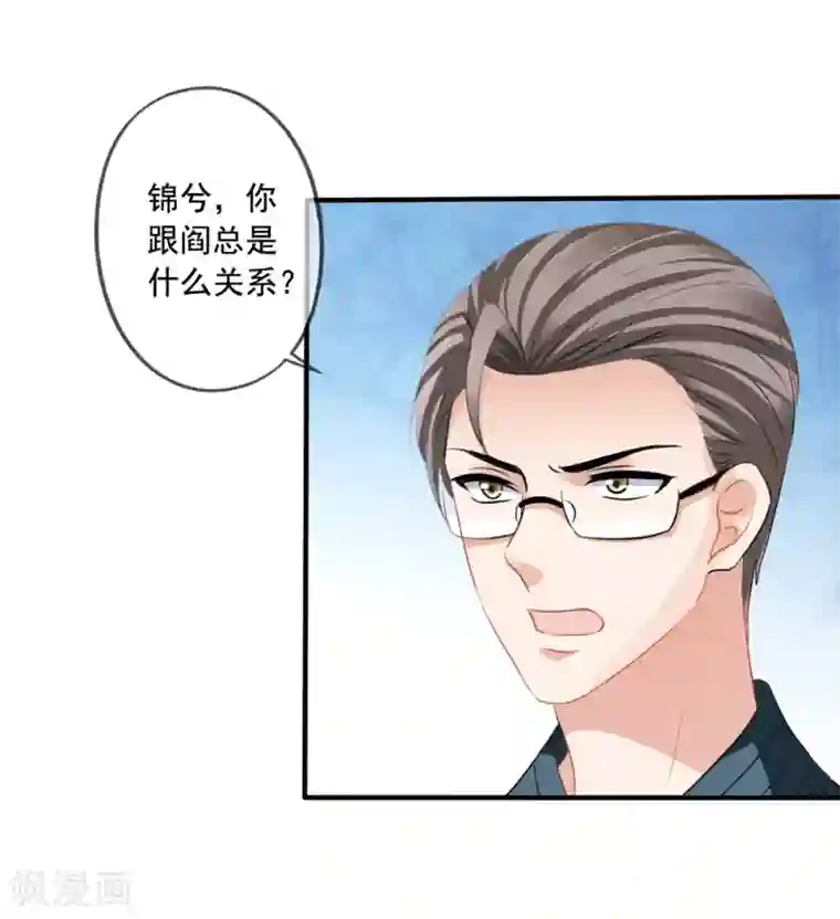 美味佳妻第12话 齐煜然来电