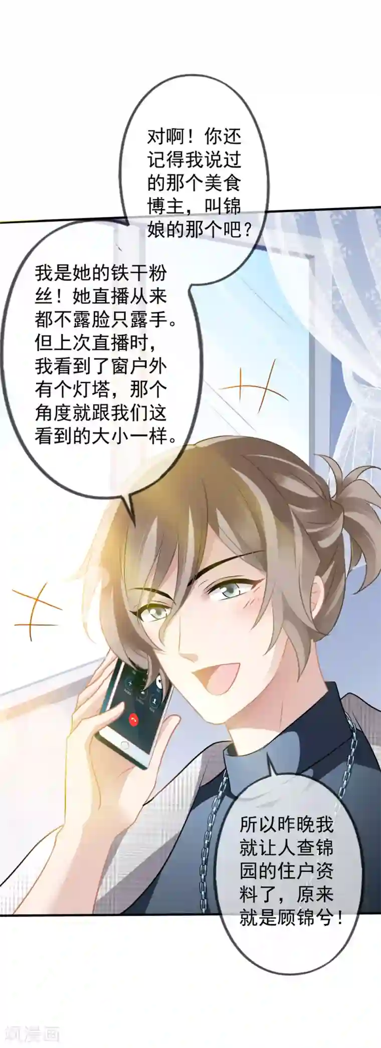 美味佳妻第13话 管挖不管理