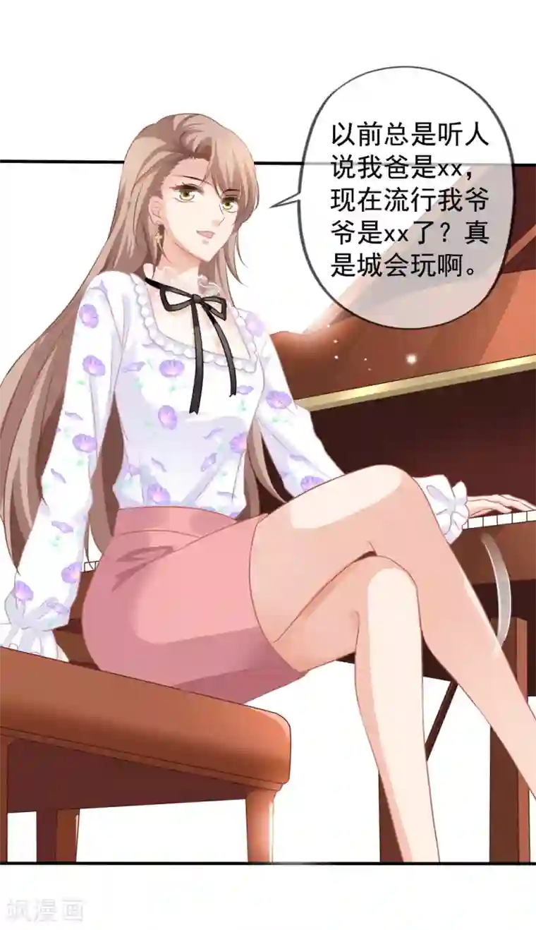 美味佳妻第14话 我爷爷可是元帅