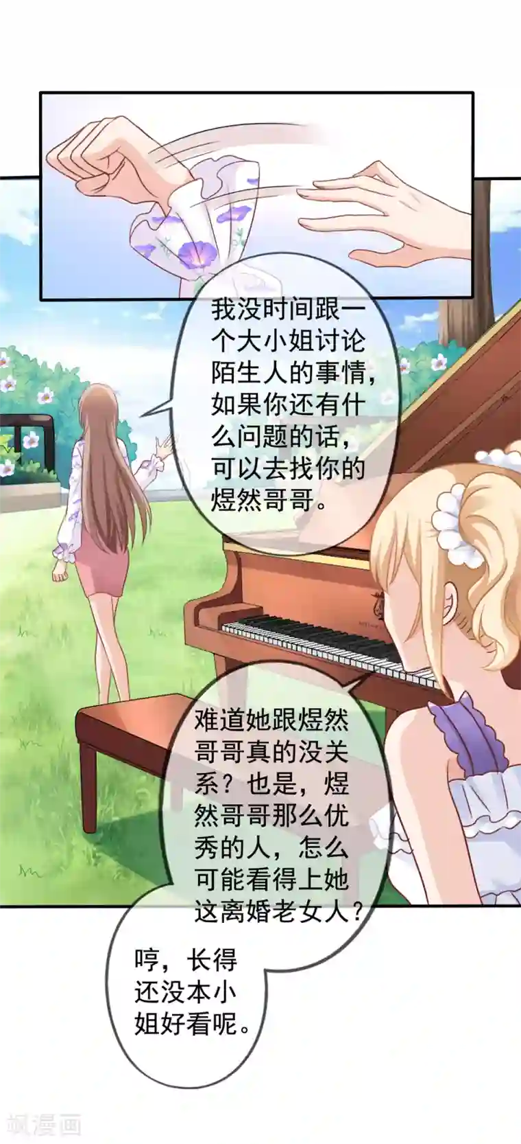 美味佳妻第14话 我爷爷可是元帅