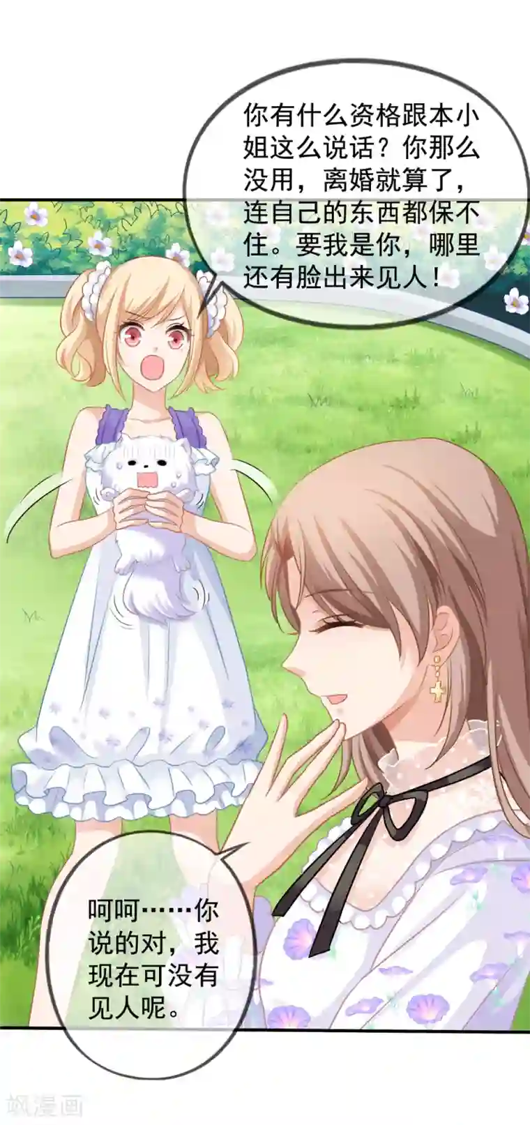 美味佳妻第14话 我爷爷可是元帅