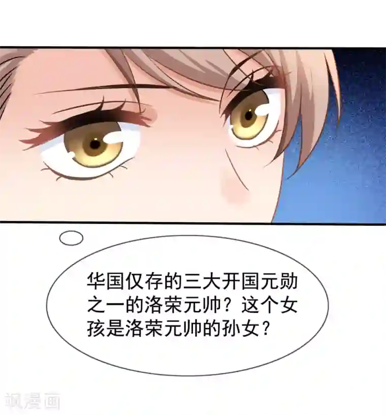 美味佳妻第14话 我爷爷可是元帅