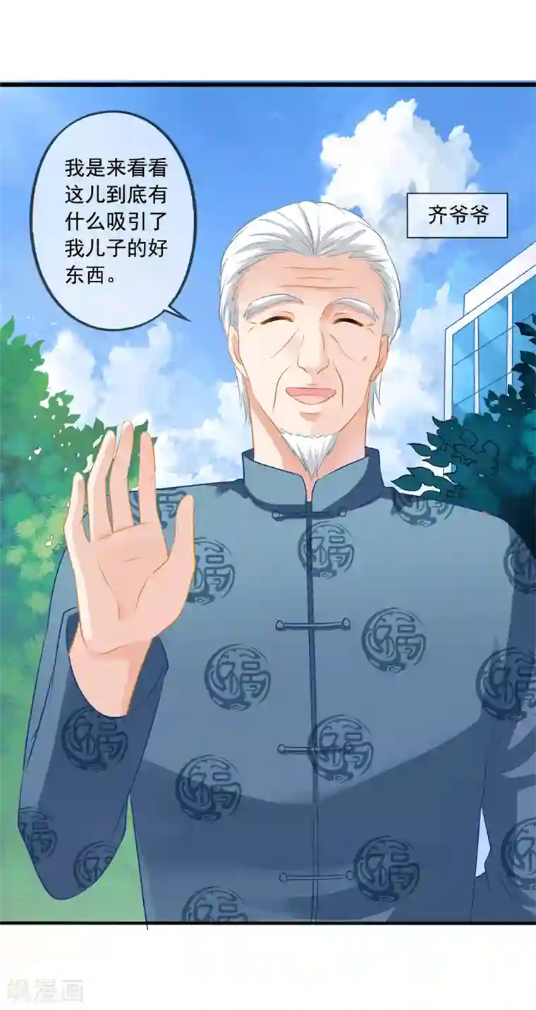 美味佳妻第16话 齐爷爷