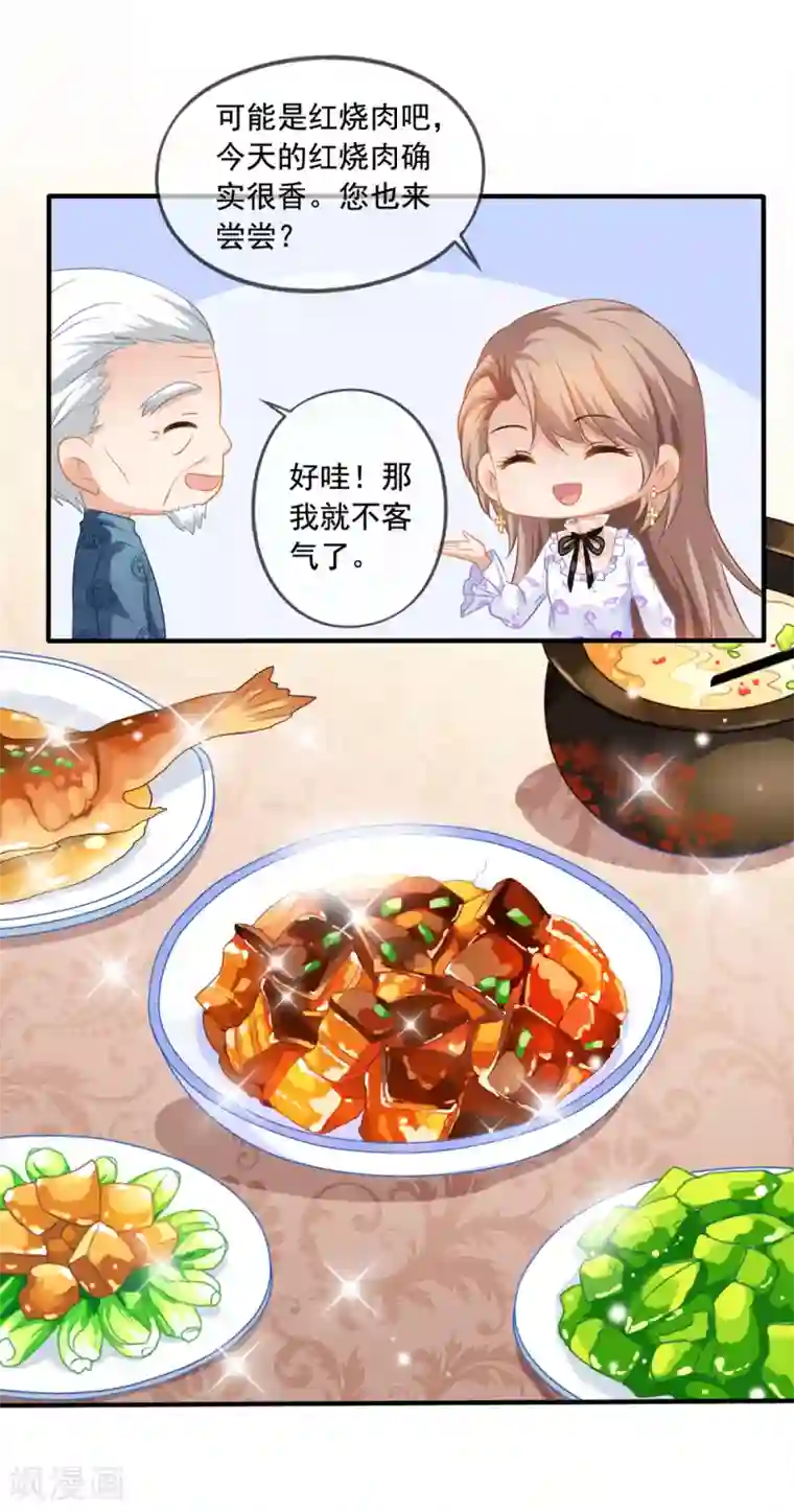 美味佳妻第16话 齐爷爷