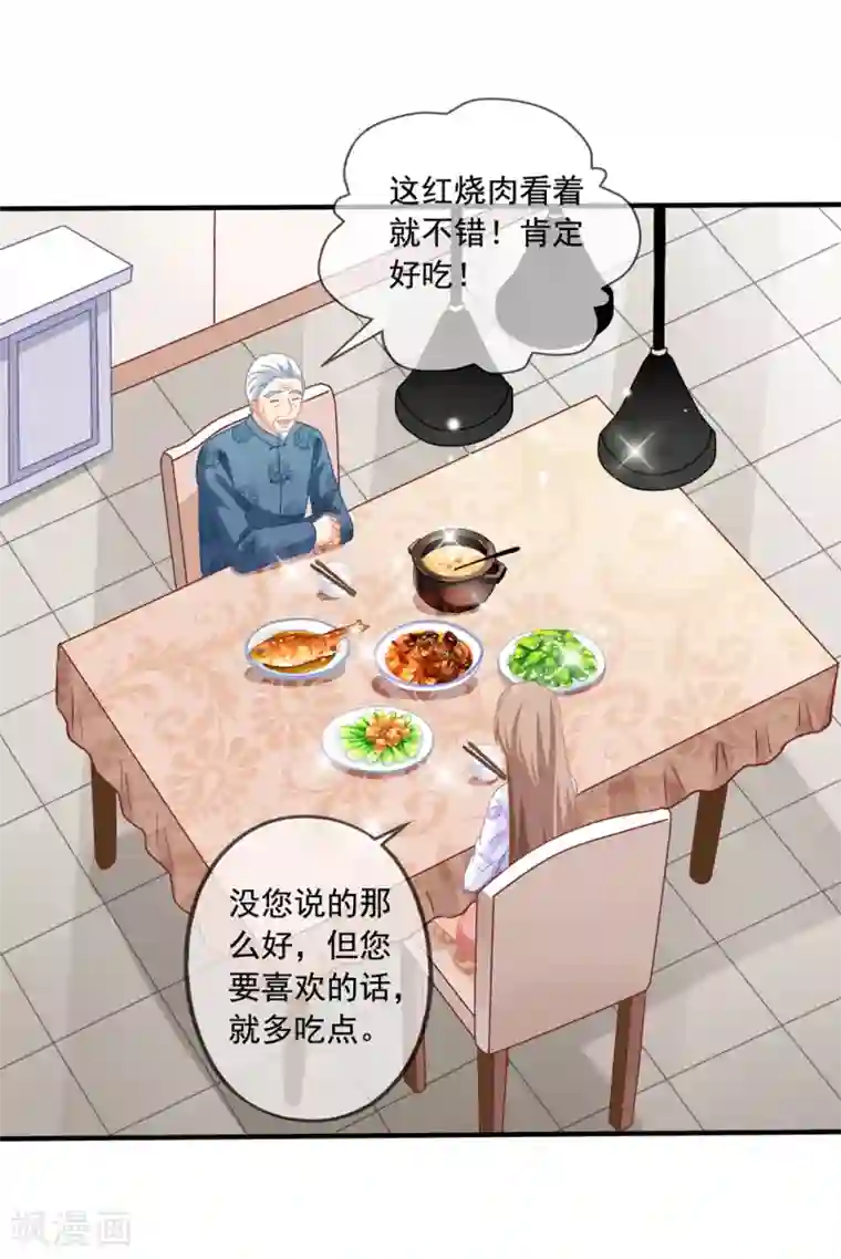 美味佳妻第16话 齐爷爷