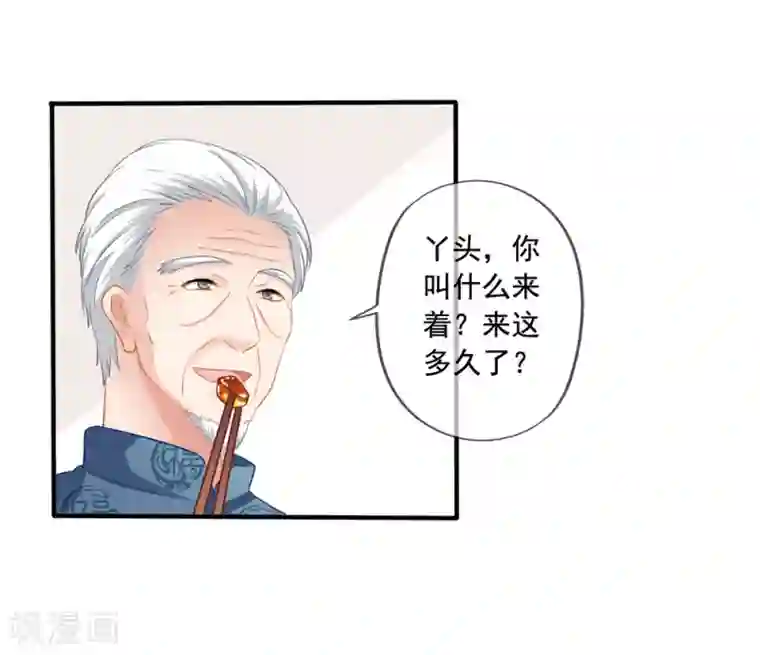 美味佳妻第16话 齐爷爷