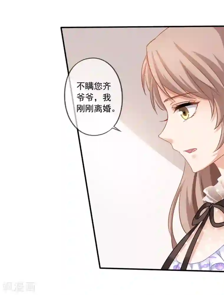 美味佳妻第16话 齐爷爷