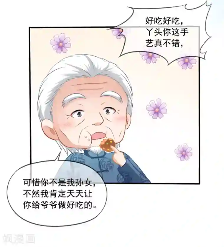 美味佳妻第16话 齐爷爷