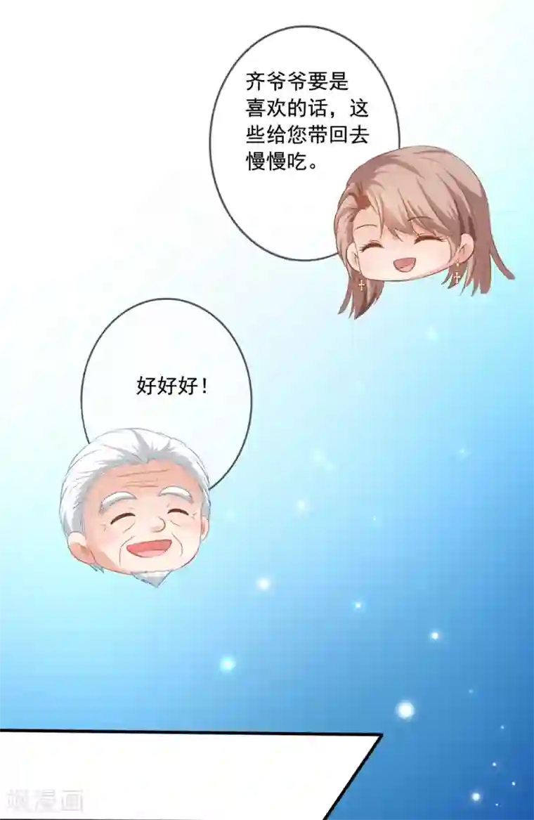 美味佳妻第16话 齐爷爷