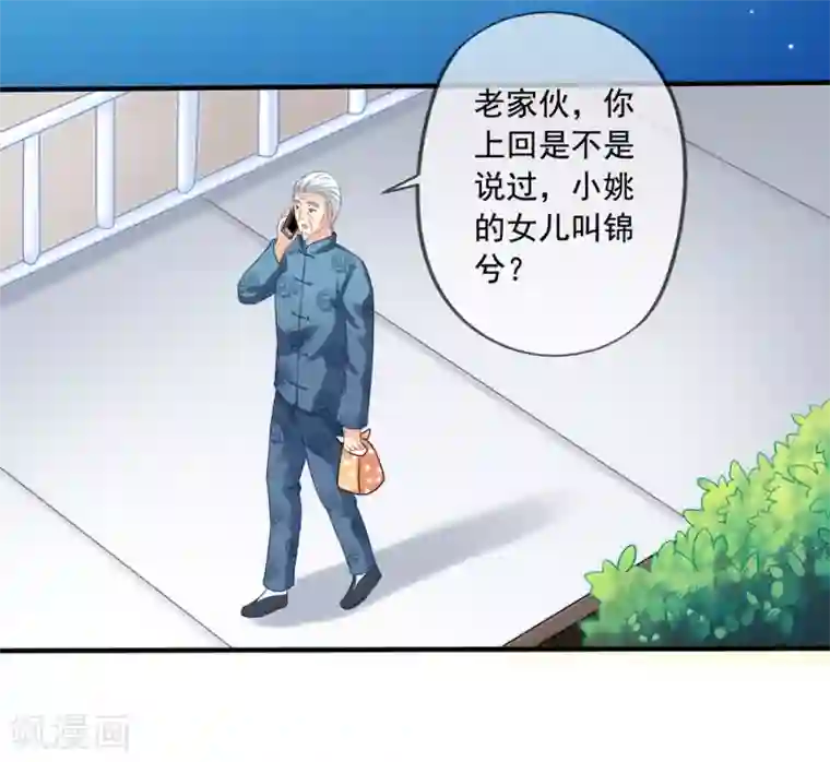 美味佳妻第16话 齐爷爷