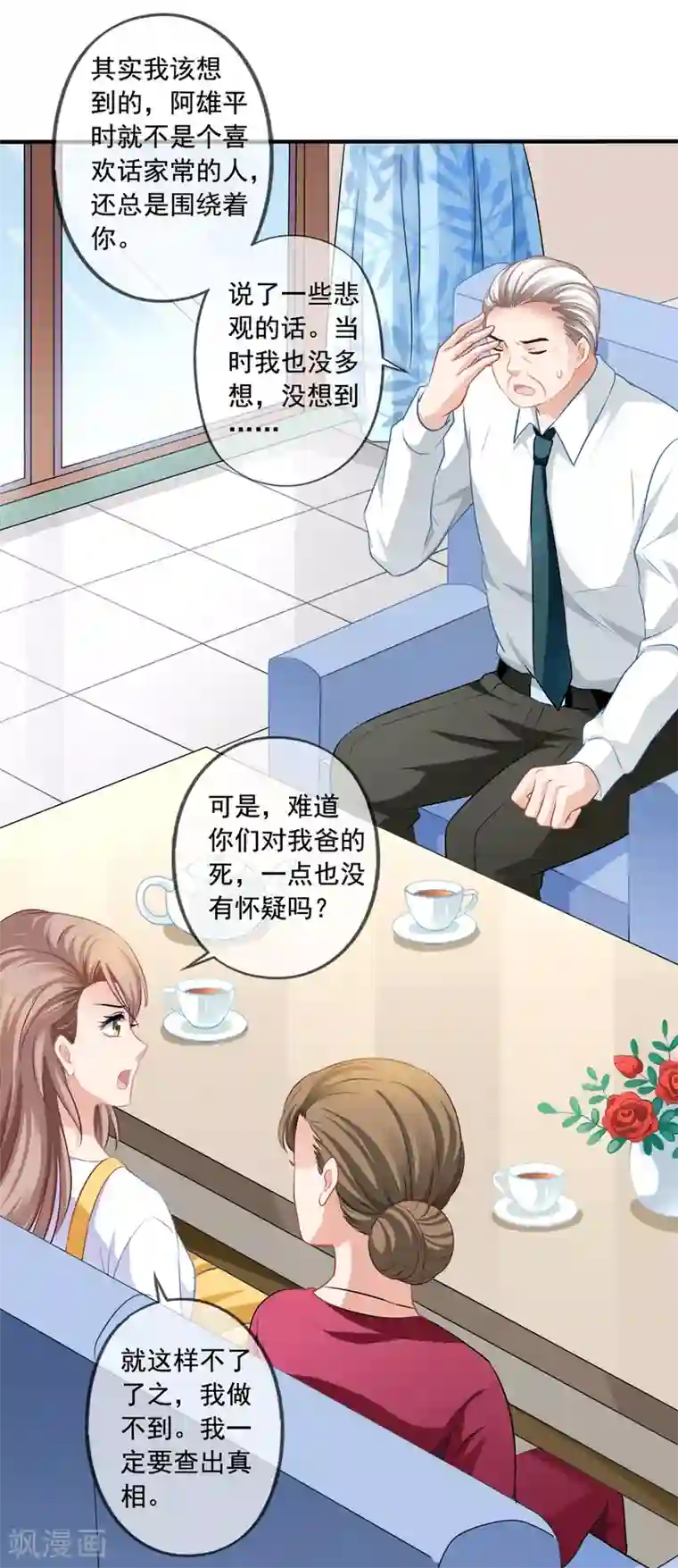 美味佳妻第17话 偶遇禹伟峰