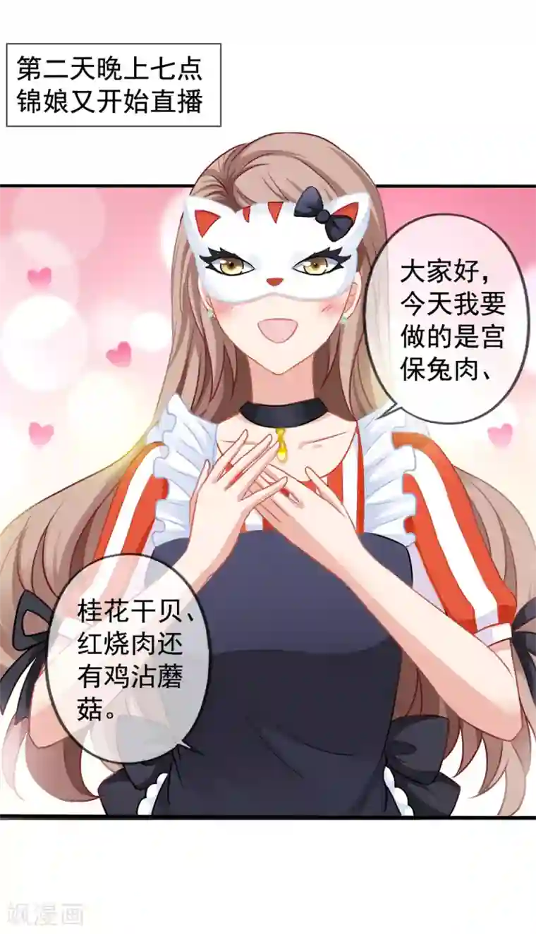 美味佳妻第19话 顾锦兮遇险