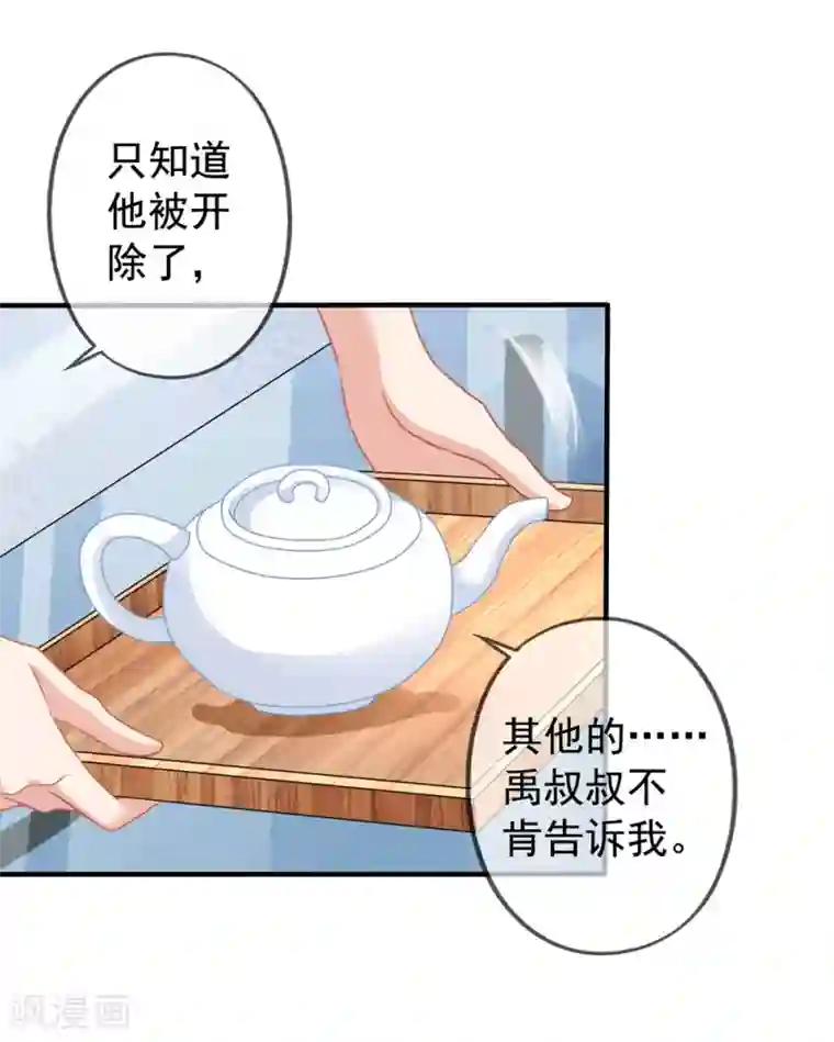 美味佳妻第19话 顾锦兮遇险