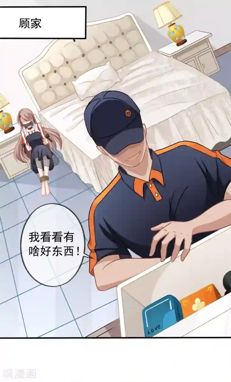 美味佳妻第19话 顾锦兮遇险