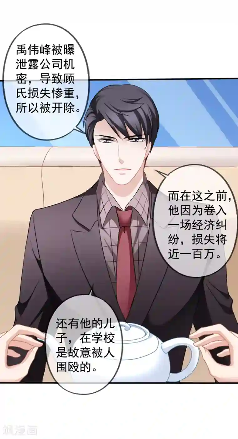 美味佳妻第19话 顾锦兮遇险