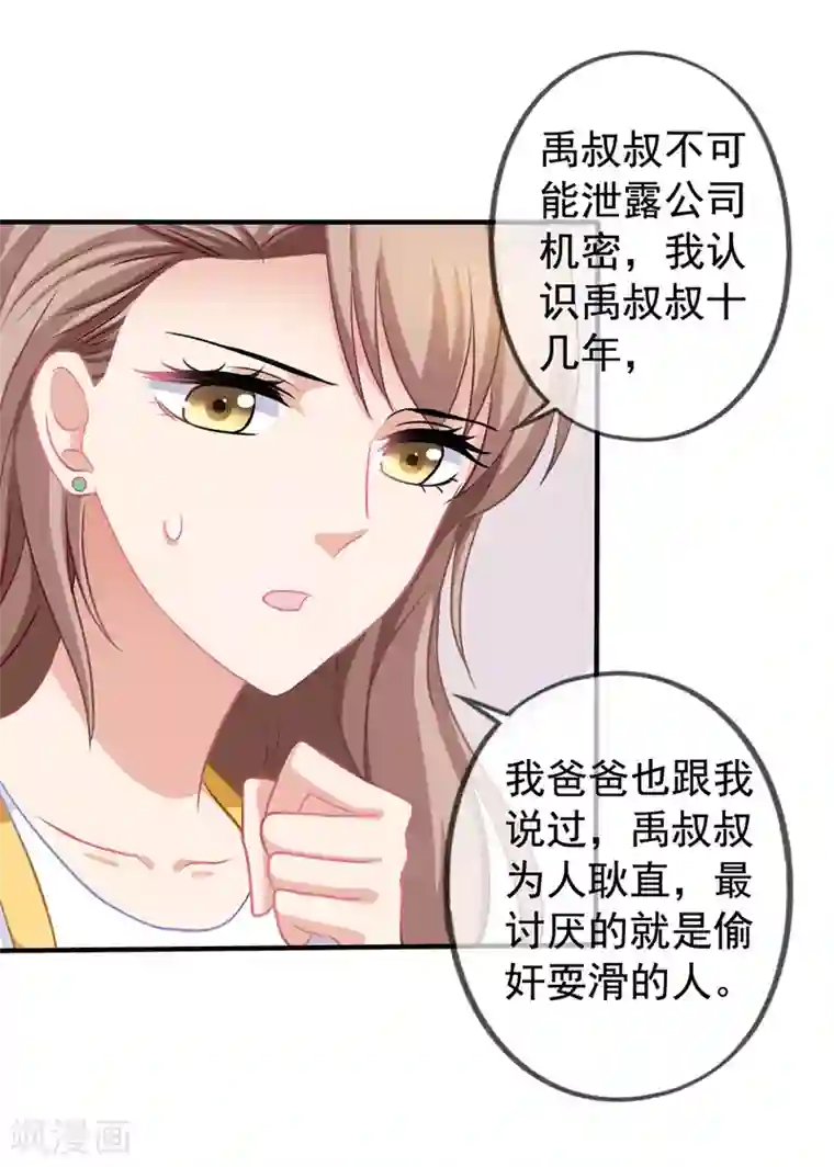 美味佳妻第19话 顾锦兮遇险