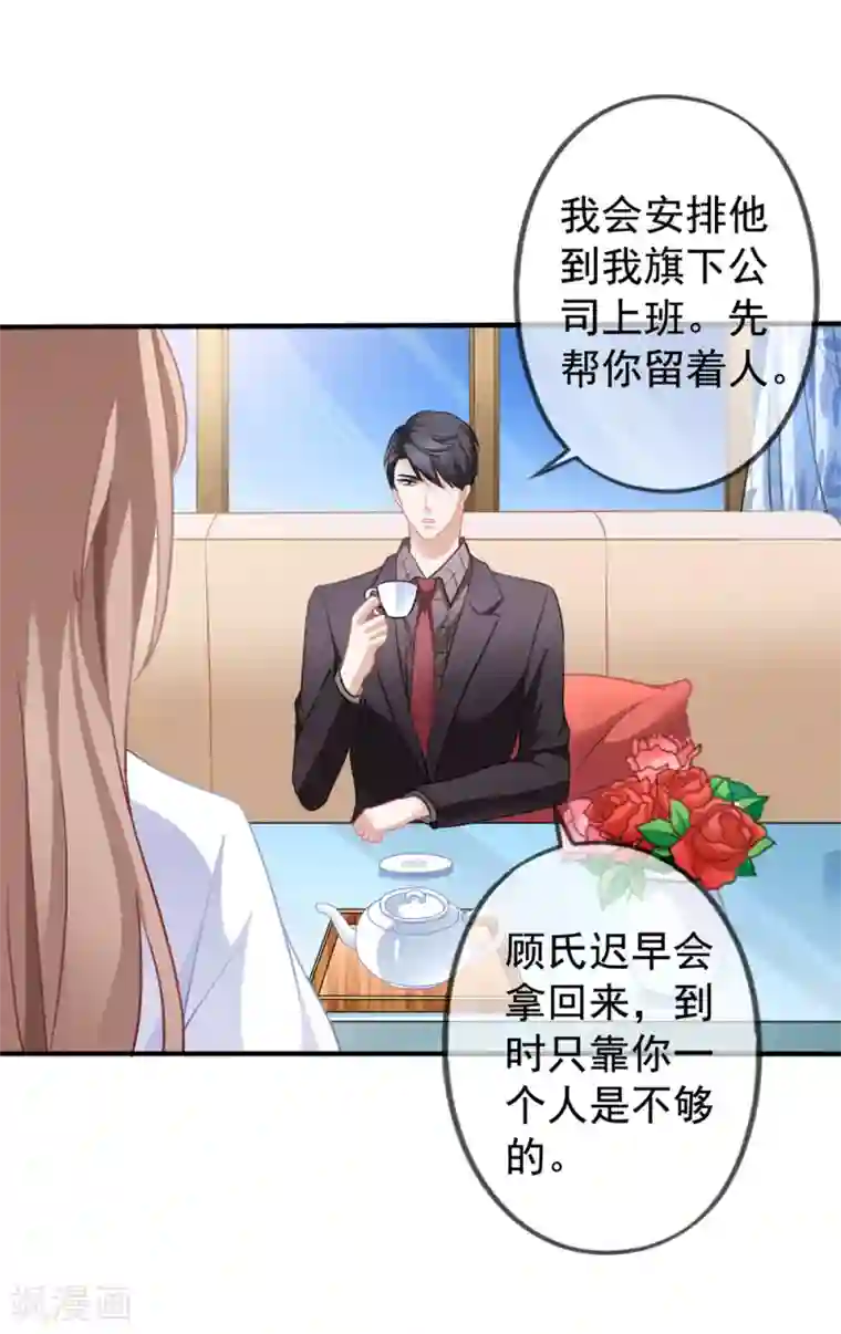 美味佳妻第19话 顾锦兮遇险