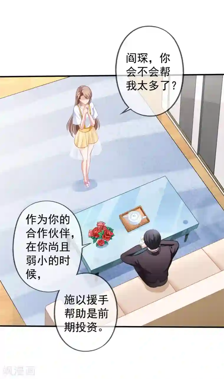 美味佳妻第19话 顾锦兮遇险