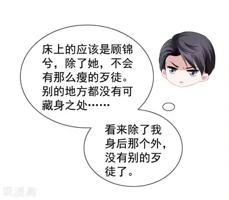 美味佳妻第20话 英雄救美