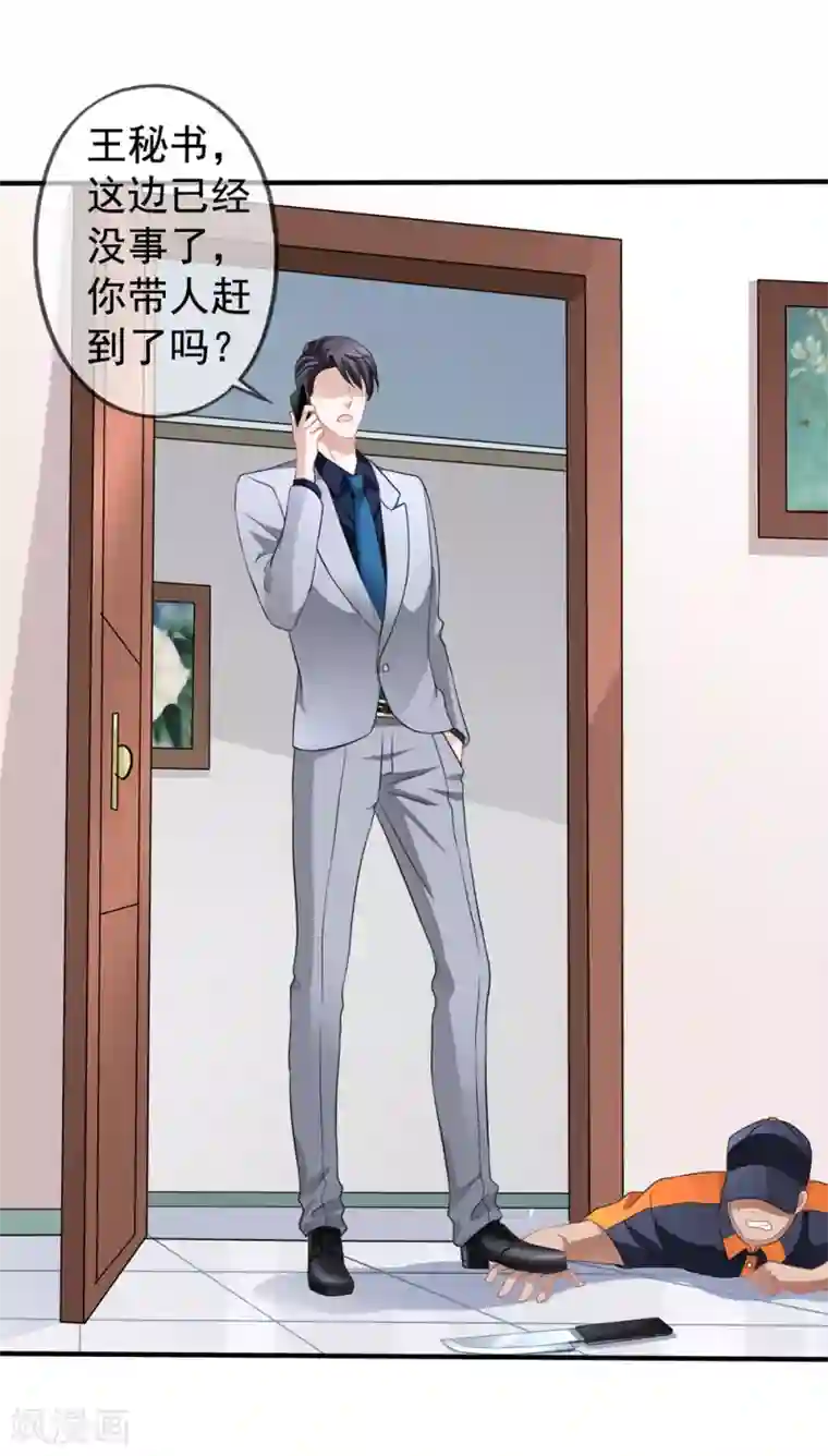 美味佳妻第20话 英雄救美