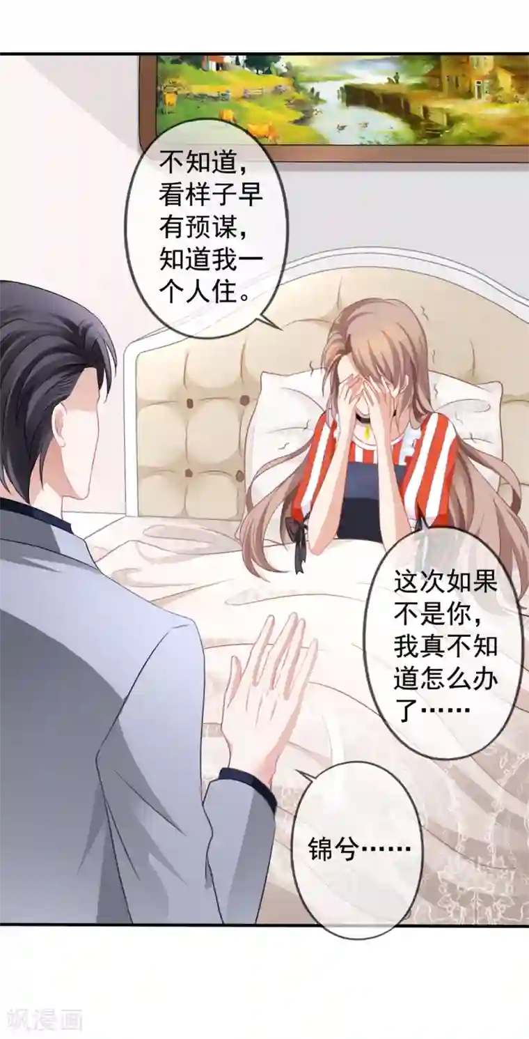 美味佳妻第20话 英雄救美