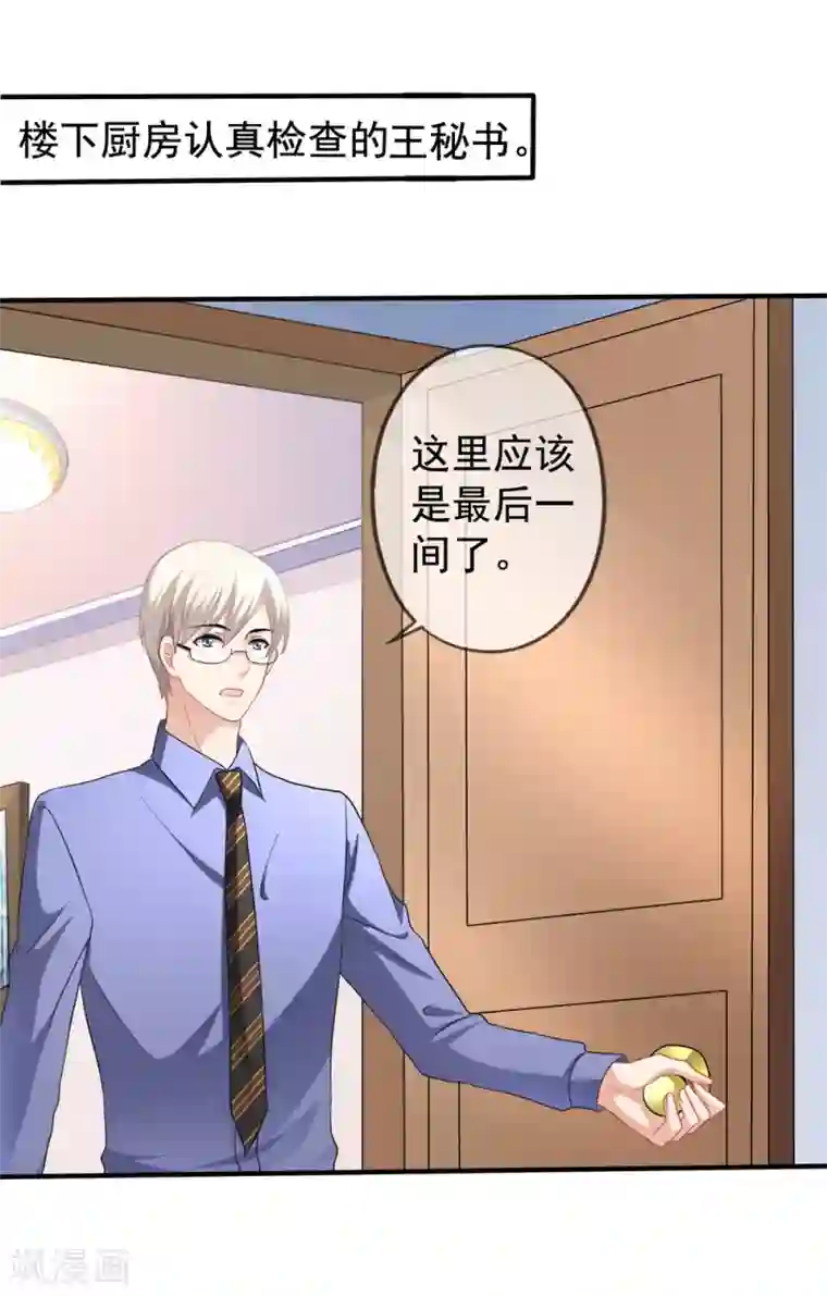 美味佳妻第20话 英雄救美