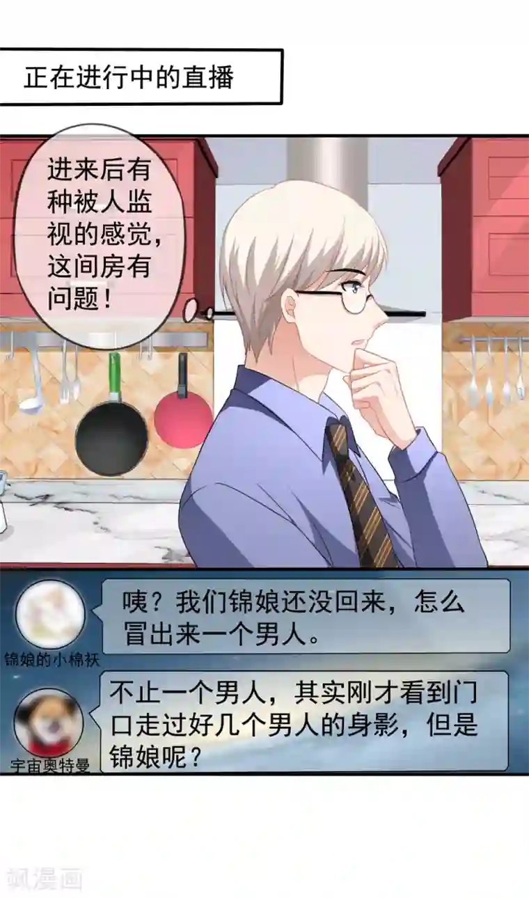 美味佳妻第20话 英雄救美