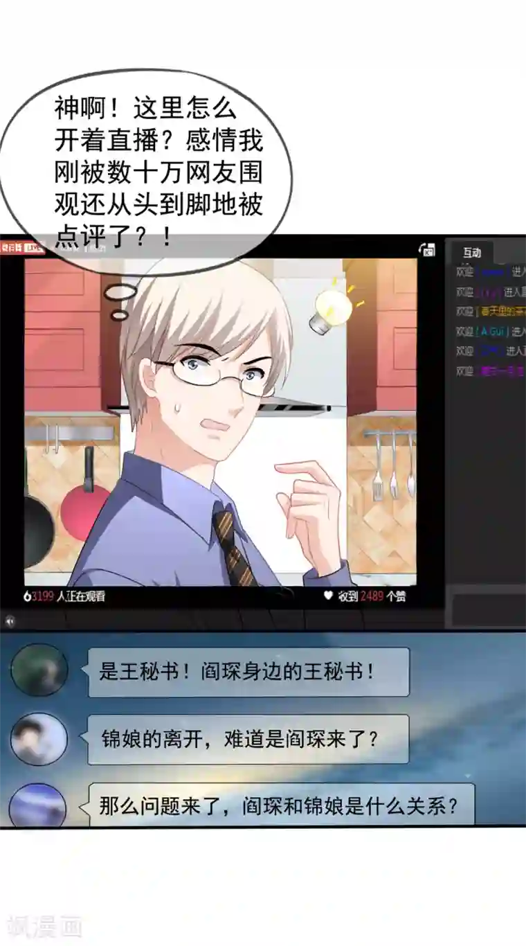 美味佳妻第20话 英雄救美